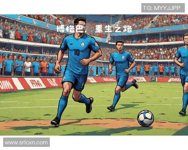 博格巴的足球之路：从天才少年到世界级球星的蜕变与挑战