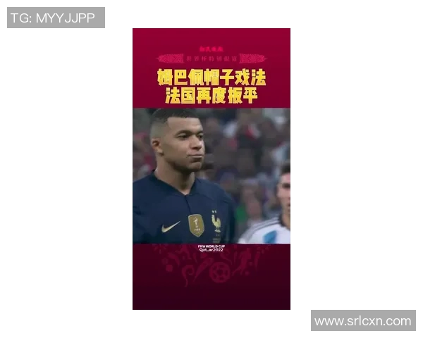 姆巴佩欧冠夜帽子戏法后采访透露未来去向已成定局