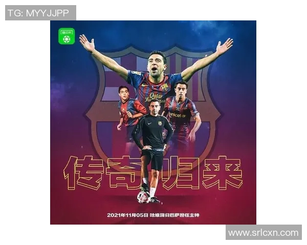 哈维决定赛季结束后辞职巴萨亟需注入新动力与活力