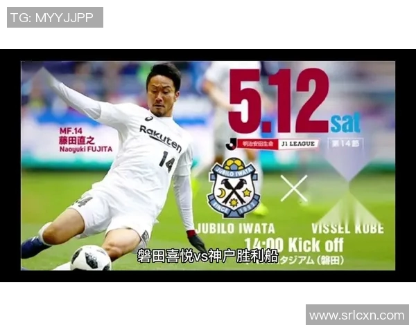 馨田喜悦迎战神户胜利全力争胜展现球队风采与实力对决